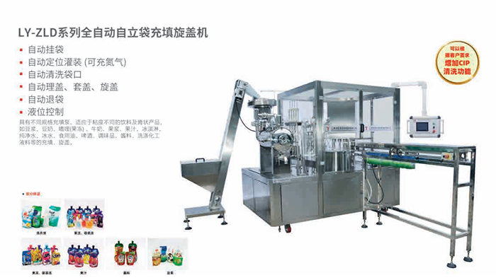 自立袋充填旋蓋機(jī)