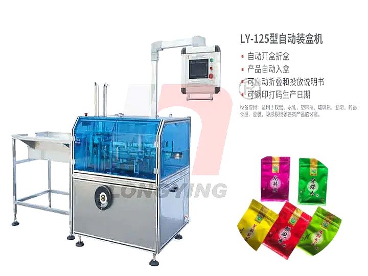 龍應(yīng)LY-125茶葉自動(dòng)裝盒機(jī)