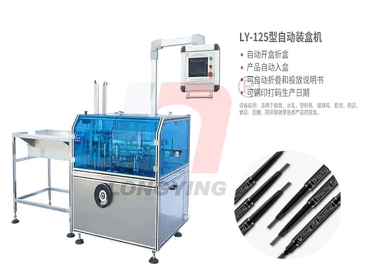 龍應(yīng)小型眉筆自動(dòng)裝盒機(jī) 龍應(yīng)小型眉筆自動(dòng)裝盒機(jī)