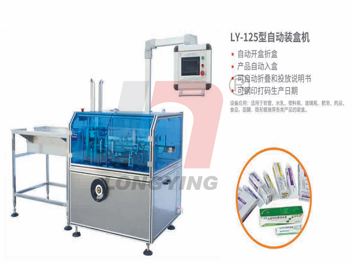 龍應(yīng)LY-125糖果自動(dòng)裝盒機(jī) 龍應(yīng)LY-125糖果自動(dòng)裝盒機(jī)
