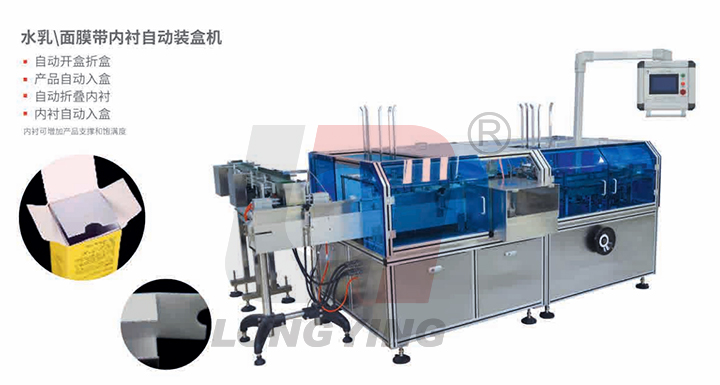 龍應(yīng)LY-125面膜自動裝盒機(jī) 龍應(yīng)LY-125面膜自動裝盒機(jī)