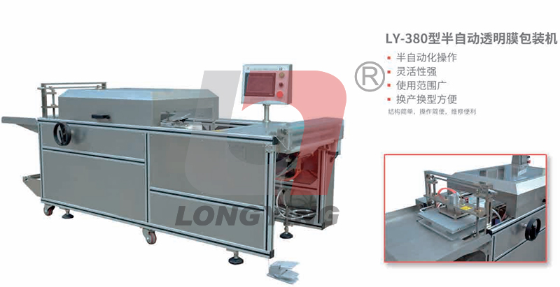 龍應(yīng)LY-380半自動透明膜包裝機 龍應(yīng)LY-380半自動透明膜包裝機