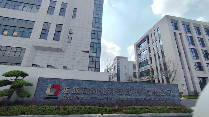 龍應(yīng)自動化科技湖州有限公司