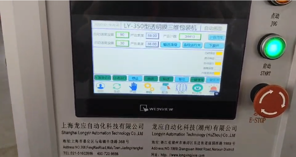 龍應(yīng)LY-350透明膜三維包裝機(jī)