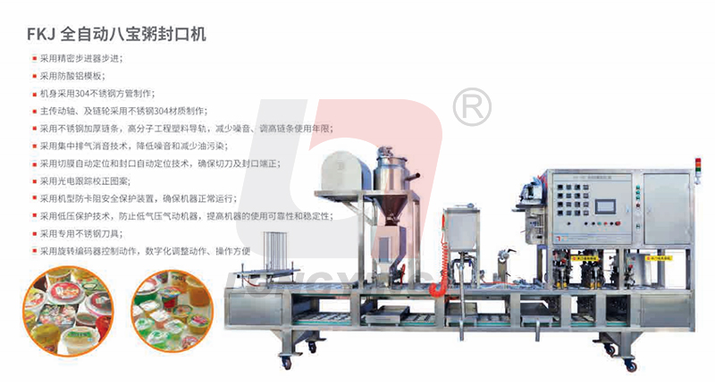 龍應(yīng)FKJ-6八寶粥全自動(dòng)灌裝封口機(jī)