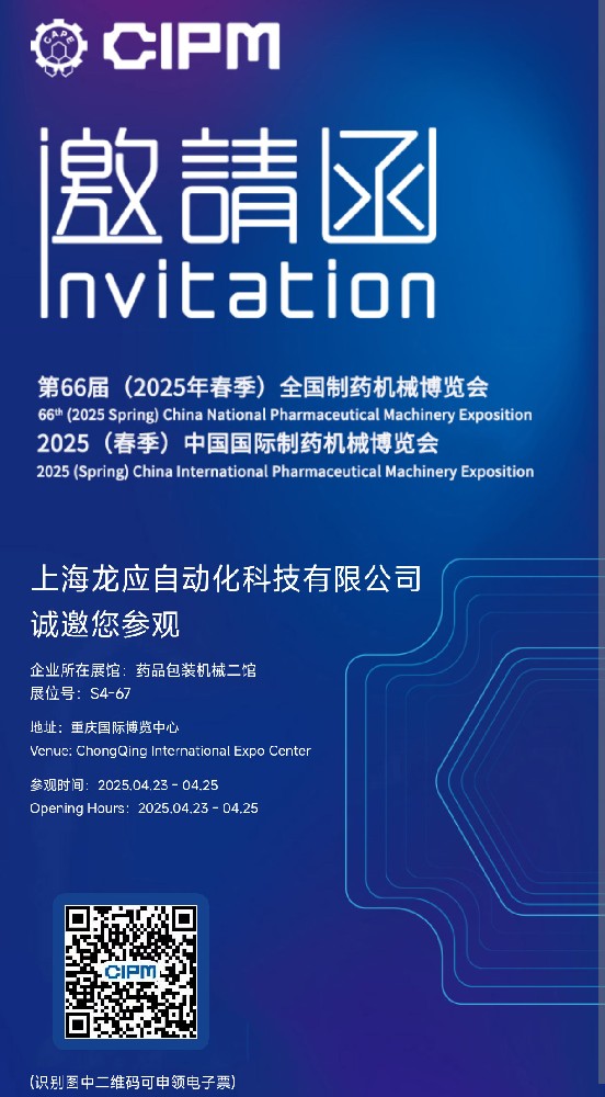 上海龍應(yīng)自動化科技有限公司參加第66屆重慶藥機展